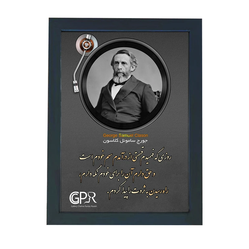 تابلو گالری چهره پرداز رخ مدل انگیزشی فارسی طرح جورج اس. کلاسون کد GCPR_20060