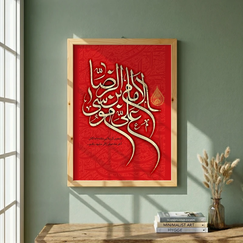 تابلو طرح الامام علی بن موسی الرضا (ع) مدل G13849 فریم کرم روشن