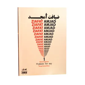 کتاب ضیافت امجد اثر حامد امجدیان انتشارات ارشدان 
