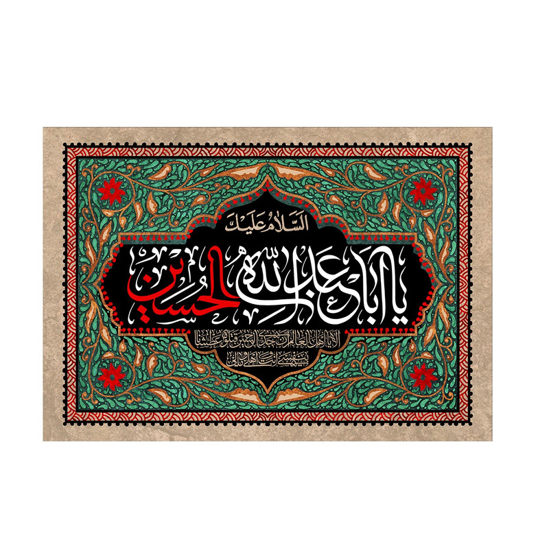 قیمت و خرید پرچم مدل یا ابا عبدالله الحسین کد PK108