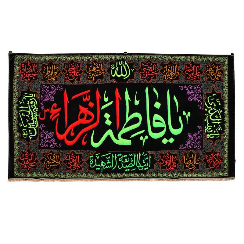 پرچم مدل کتیبه گلدوزی طرح فاطمه زهرا سلام الله علیها کد 10001164