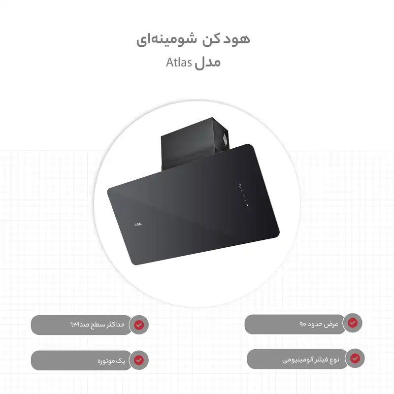 هود کن مدل Atlas شومینه ای سایز 90