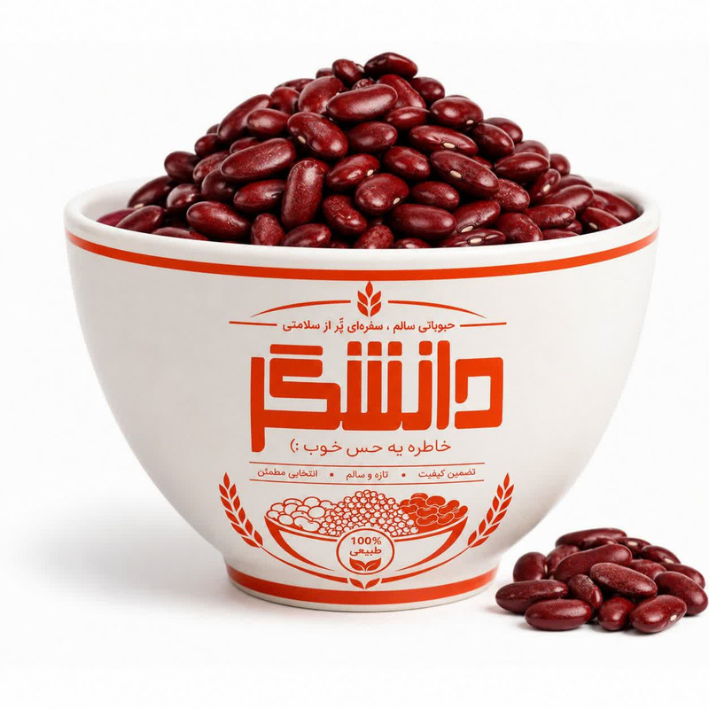 لوبیا قرمز دانشگر - 900 گرم