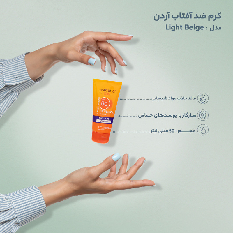 کرم ضد آفتاب آردن سان مدل Light Beige وزن 50 گرم