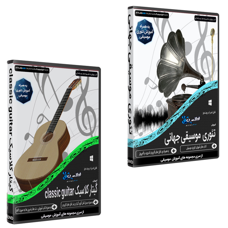نرم افزار آموزش آموزش تئوری موسیقی جهانی نشر اطلس آبی به همراه نرم افزار آموزش موسیقی گیتار کلاسیک نشر اطلس آبی 
