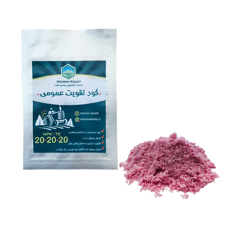 کود کامل تقویتی گل و گیاه مرسین کشت مدل 20-20-20 وزن 50 گرم