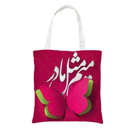 ساک دستی طرح روز مادر کد 0150