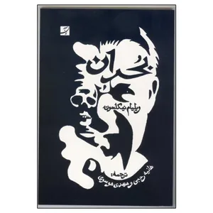 کتاب بحران اثر ویلیام نیکلسون نشر آبان