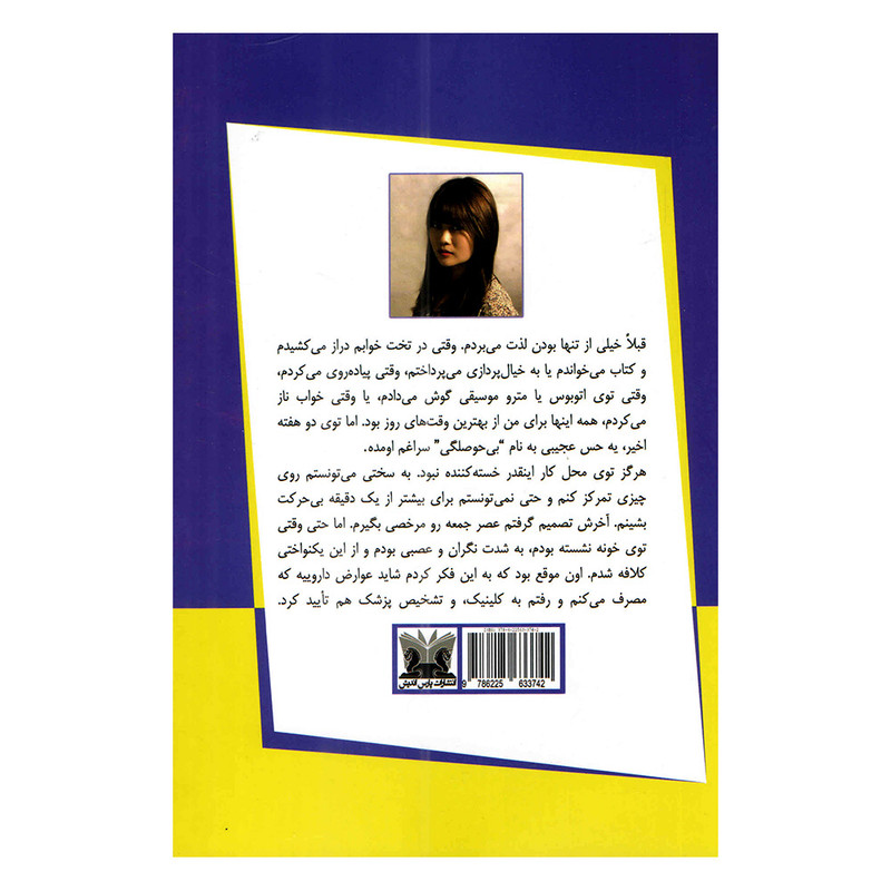کتاب با اینکه میخوام بمیرم ولی دلم دوکبوکی میخواد اثر سی هی بک ترجمه فرزانه حسینی انتشارات پارس اندیش