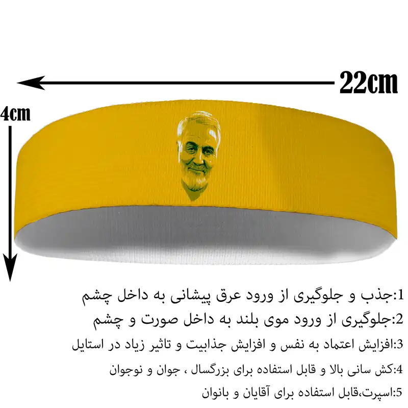 هدبند ورزشی آی تمر مدل سردار حاج قاسم سلیمانی کد 386