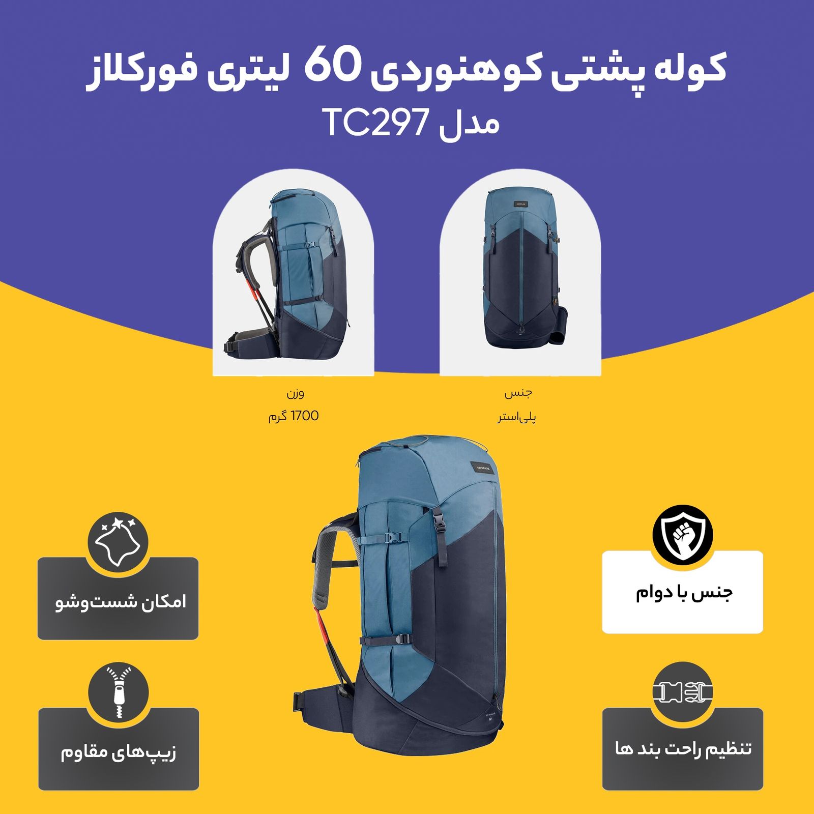 کوله پشتی کوهنوردی 60 لیتری فورکلاز مدل TC297 - - 15