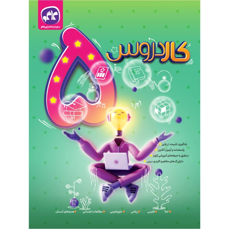 کتاب کاردروس طلایی پنجم دبستان اثر جمعی از نویسندگان انتشارات کاگو