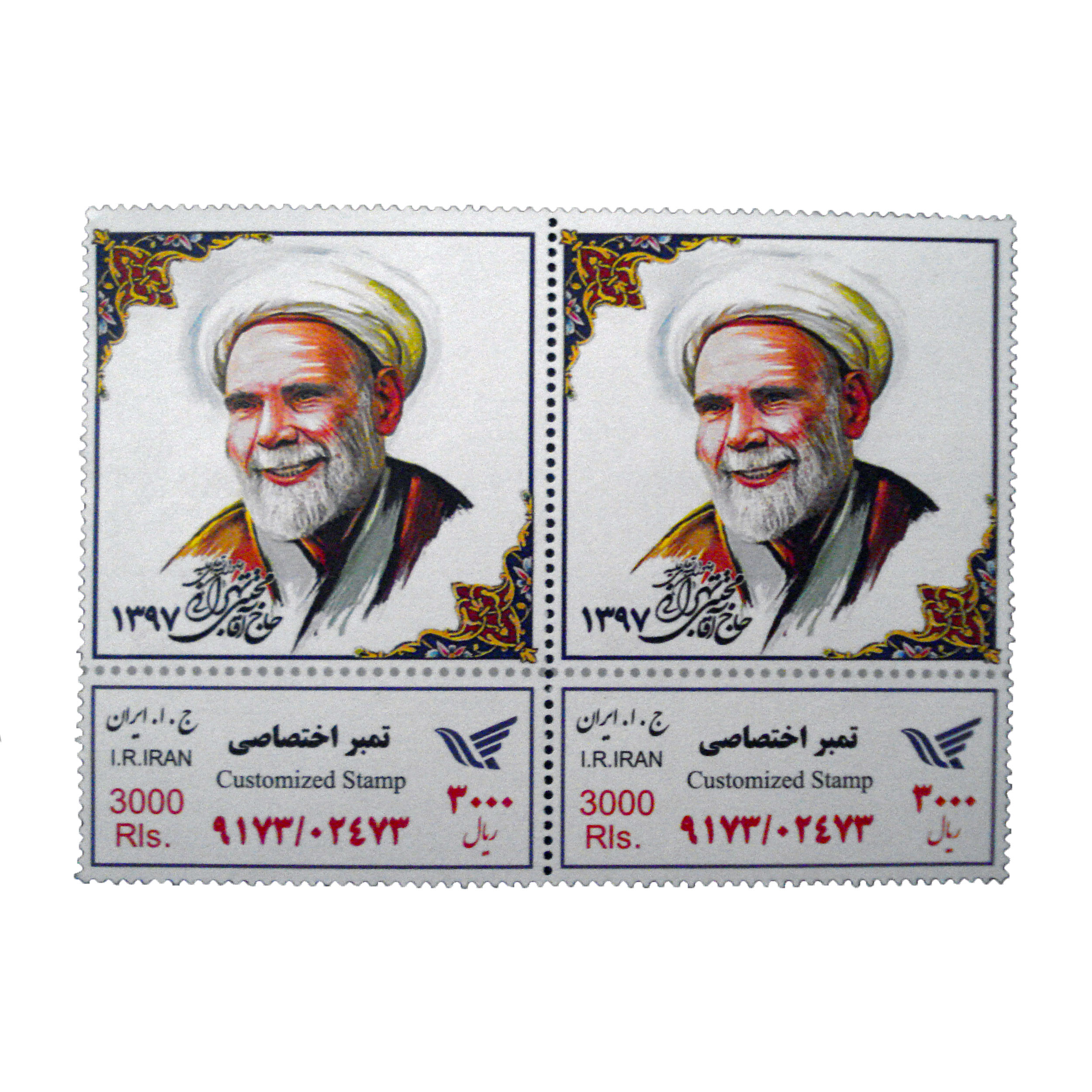 تمبر یادگاری طرح حاج آقا مجتبی تهرانی بسته 2 عددی
