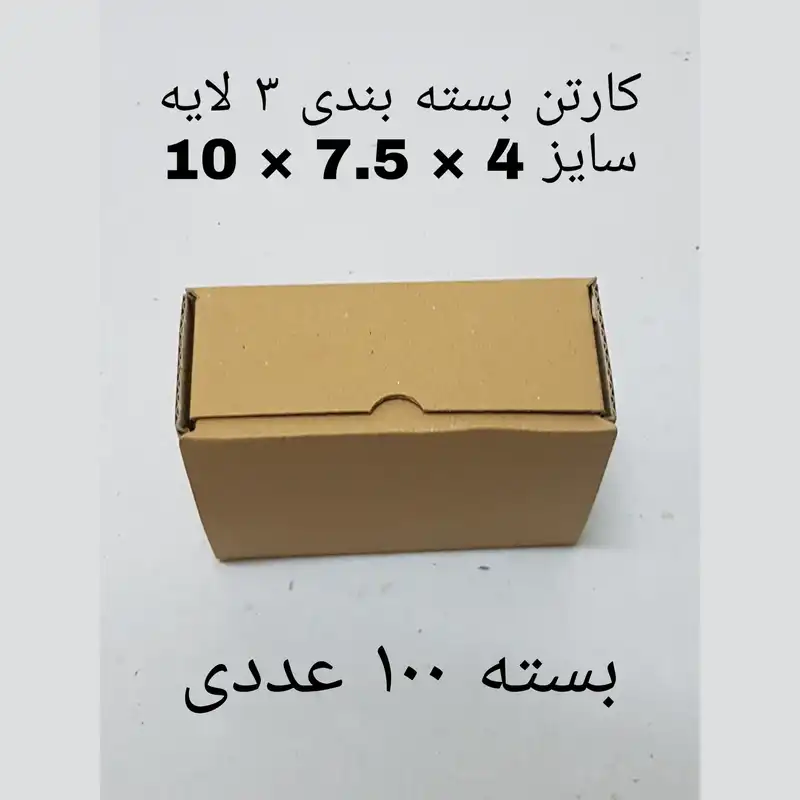 کارتن بسته بندی مدل K10-7.5-4 بسته ۱۰۰ عددی