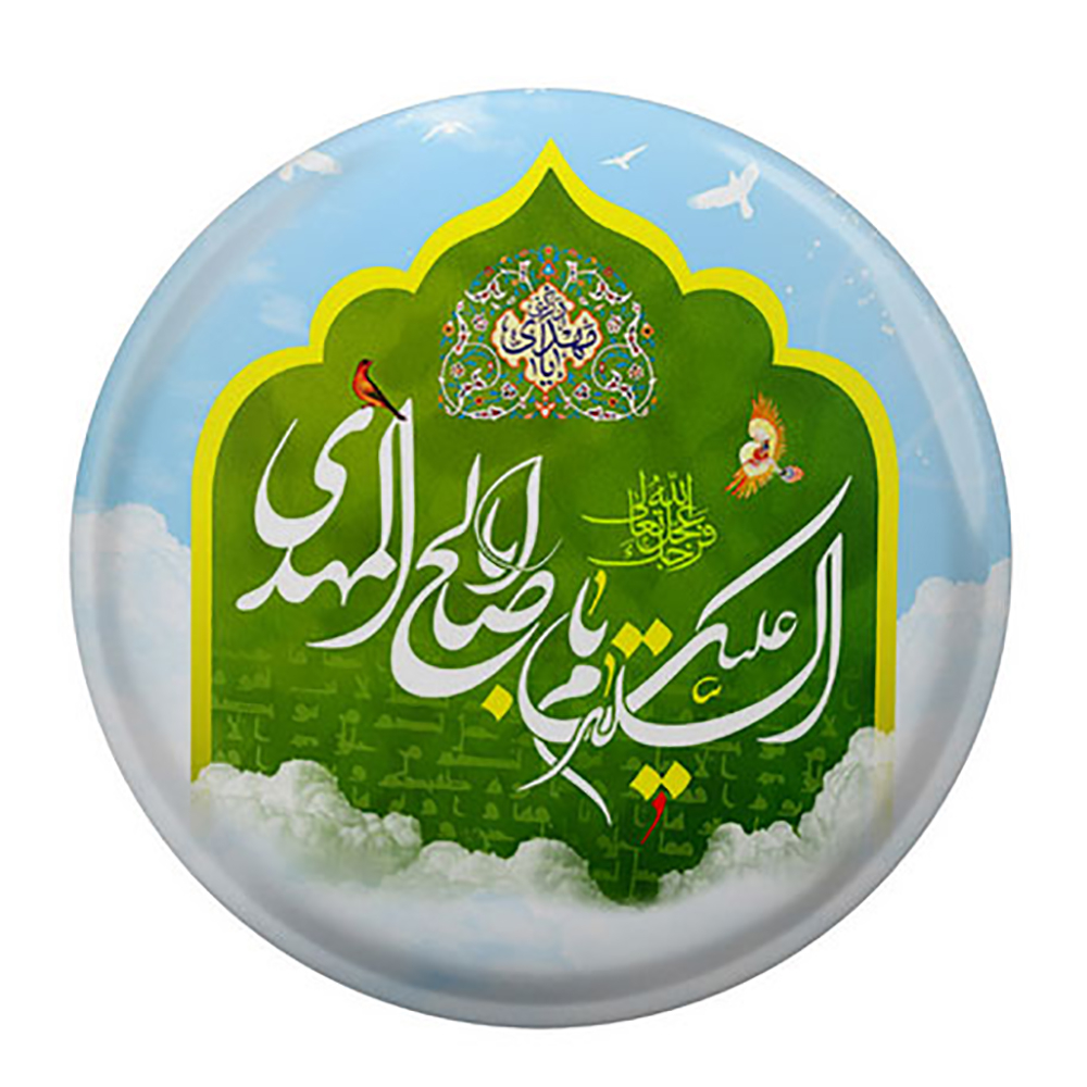 پیکسل مدل السلام علیک یا ابا صالح المهدی کد Asp298