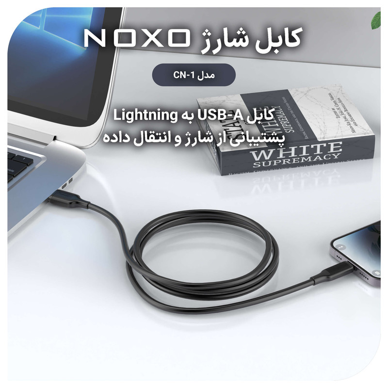 کابل تبدیل USB-A به لایتنینگ نوکسو مدل CN-1 طول 1متر