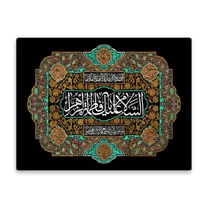 کاشی اطلس آبی طرح سلام علیک یا فاطمه زهرا و اللهم صل علی فاطمه  مدل T4362