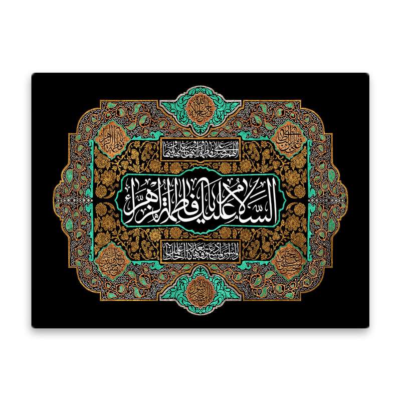 کاشی اطلس آبی طرح سلام علیک یا فاطمه زهرا و اللهم صل علی فاطمه مدل T4362