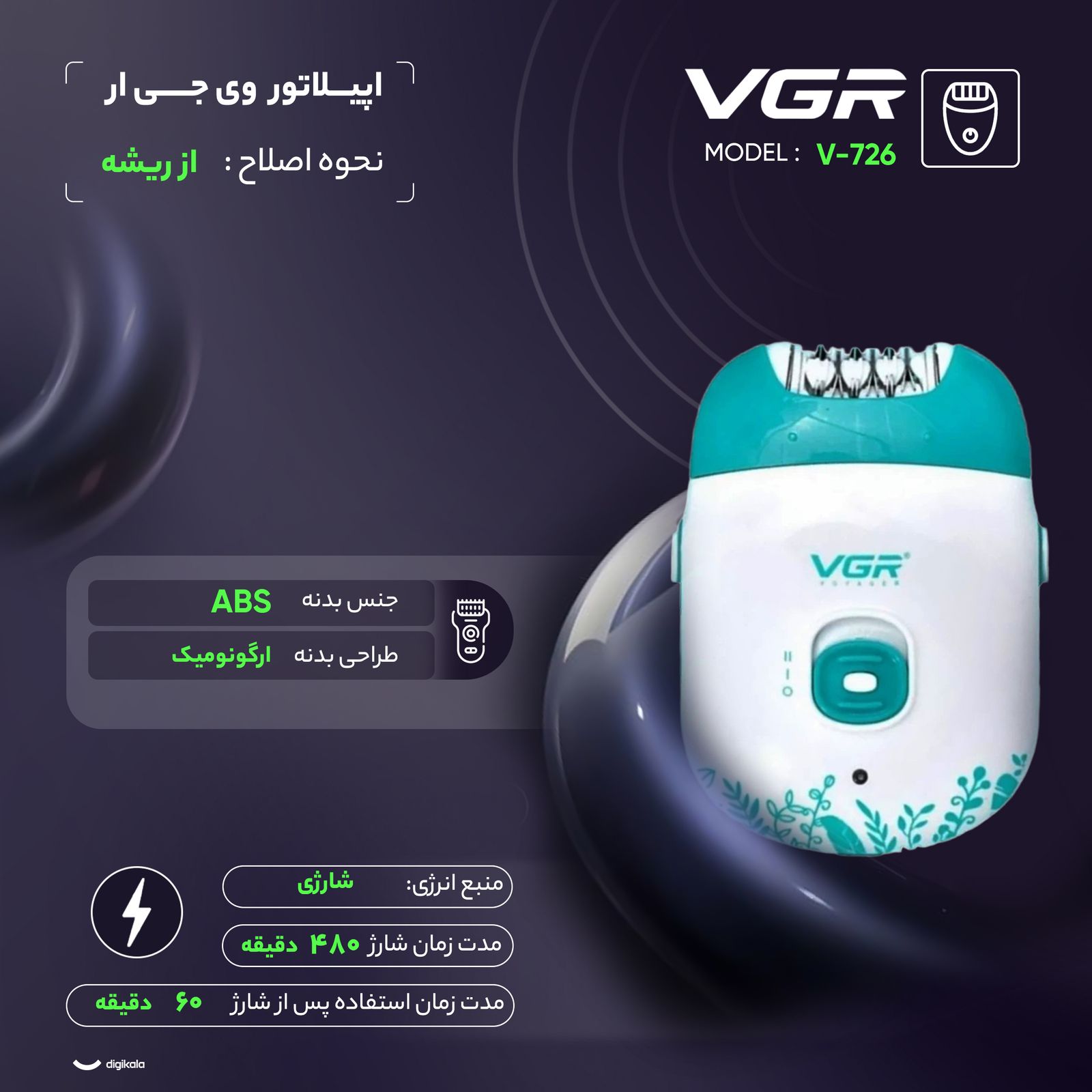 اپیلاتور وی جی ار مدل V-726 - - 3