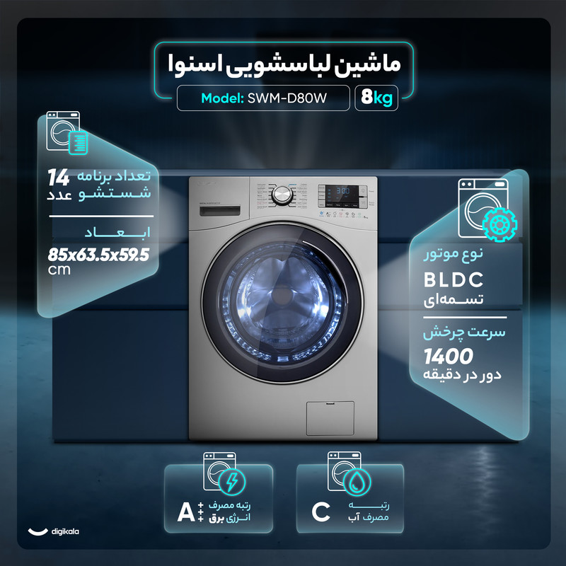 ماشین لباسشویی 8 کیلوگرم اتوماتیک اسنوا مدل SWM-D80W