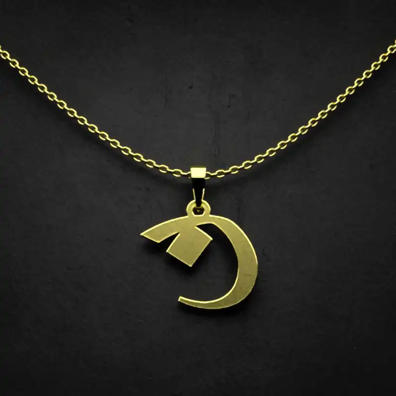 گردنبند طلا 18 عیار زنانه مدوپد مدل حرف ن کد I3-1-1897