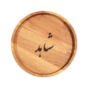 بشقاب چوبی مدل شاهد