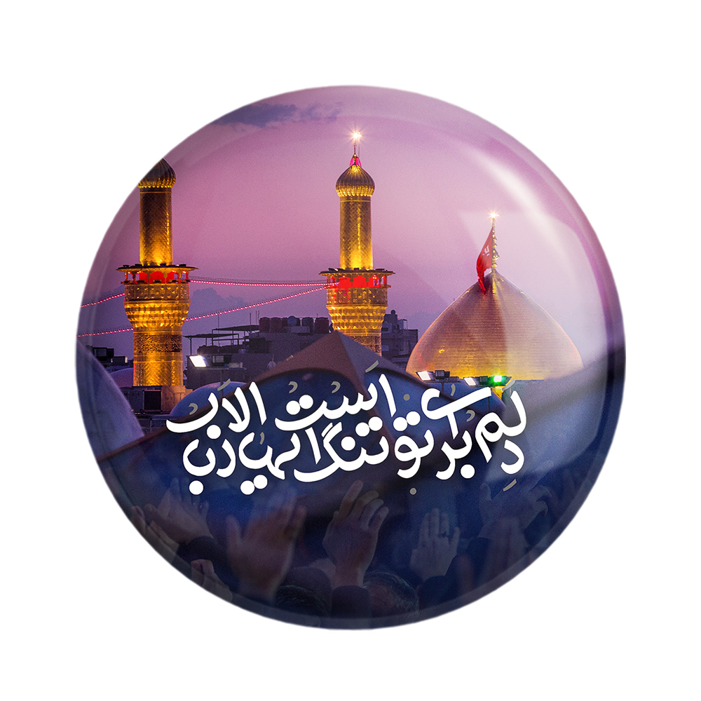 پیکسل خندالو مدل محرم دلم برای تو تنگ است ایها الارباب کد 7445
