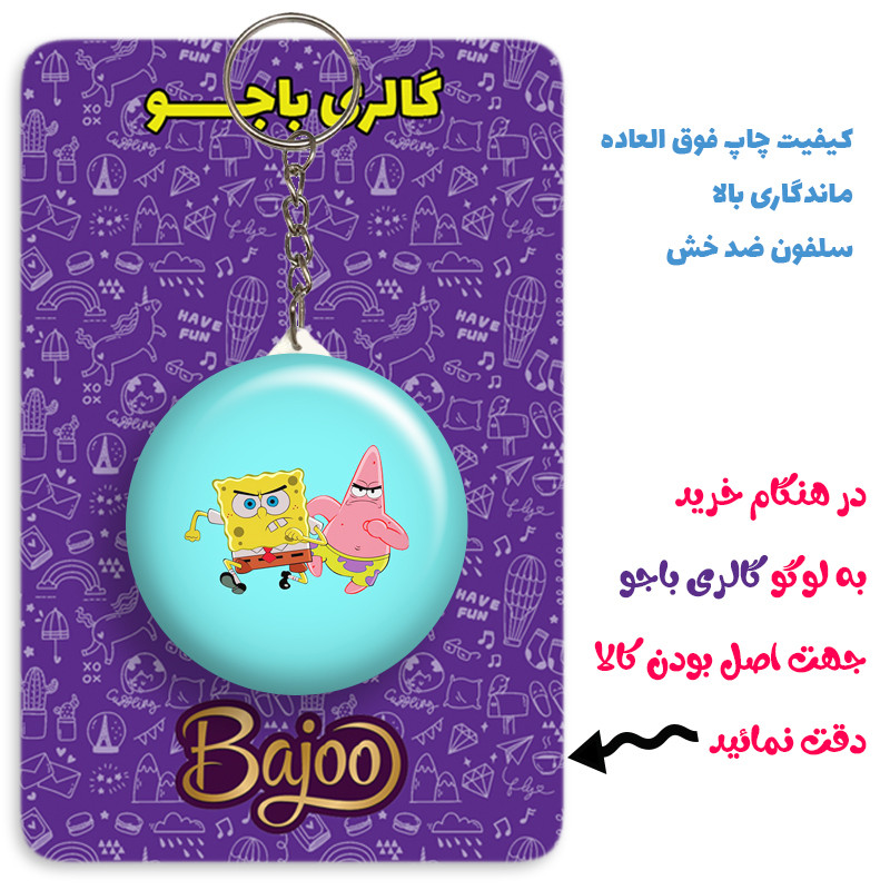 جاکلیدی گالری باجو طرح باب اسفنجی کد bob sponge 77