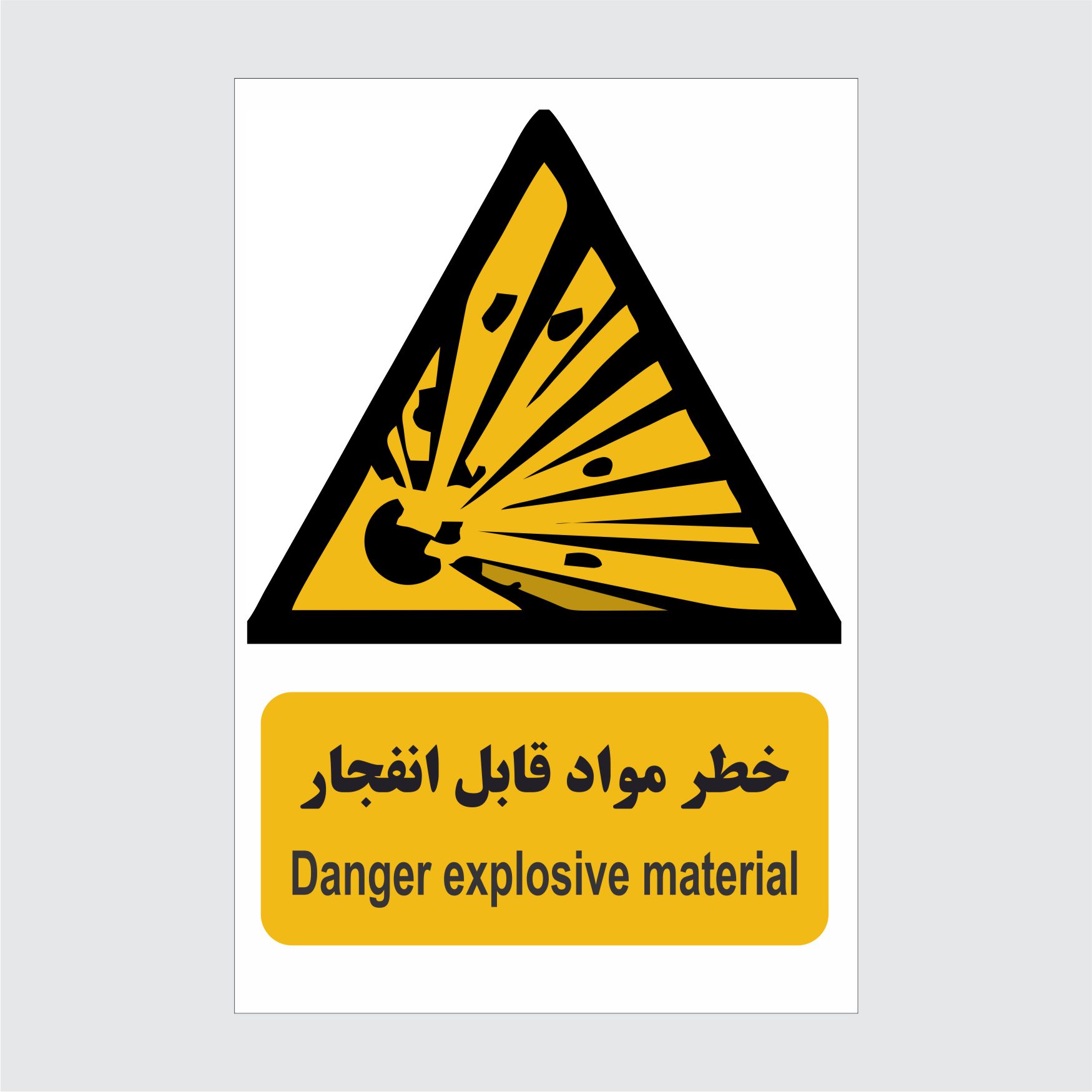 برچسب ایمنی طرح خطر مواد قابل انفجار