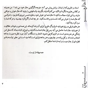 آلبوم موسیقی بهانه از توست اثر محمد رضا لطفی و محمد قوی حلم