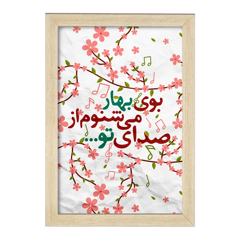 تابلو خندالو مدل نیمه شعبان کد 25323