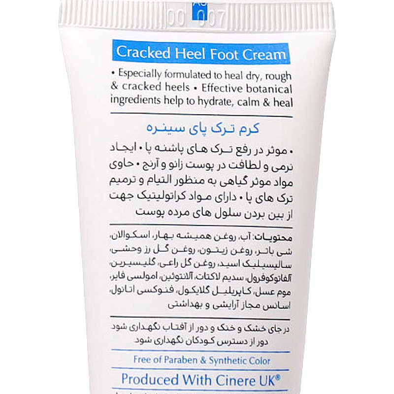 کرم ترک پا سینره مدل SEPEHR حجم 65 میلی لیتر بسته 2 عددی