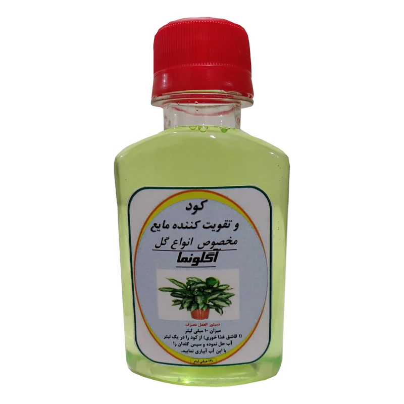 کود مایع مرکب مخصوص انواع آگلونما مدل A13 حجم 120 میلی لیتر