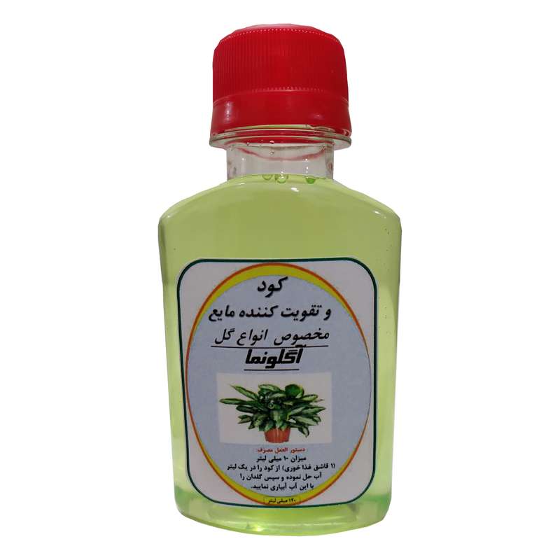 کود مایع مرکب مخصوص انواع آگلونما مدل A13 حجم 120 میلی لیتر