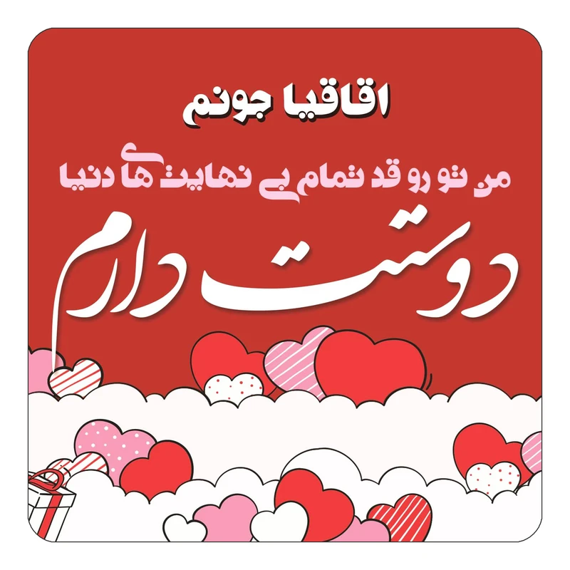 مگنت کاکتی مدل عاشقانه طرح اسم اقاقیا کد mn60086