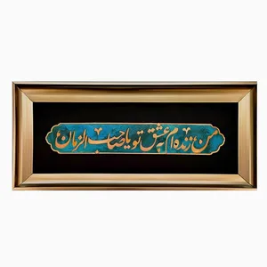 تابلو معرق مسی طرح صاحب الزمان (عج) 