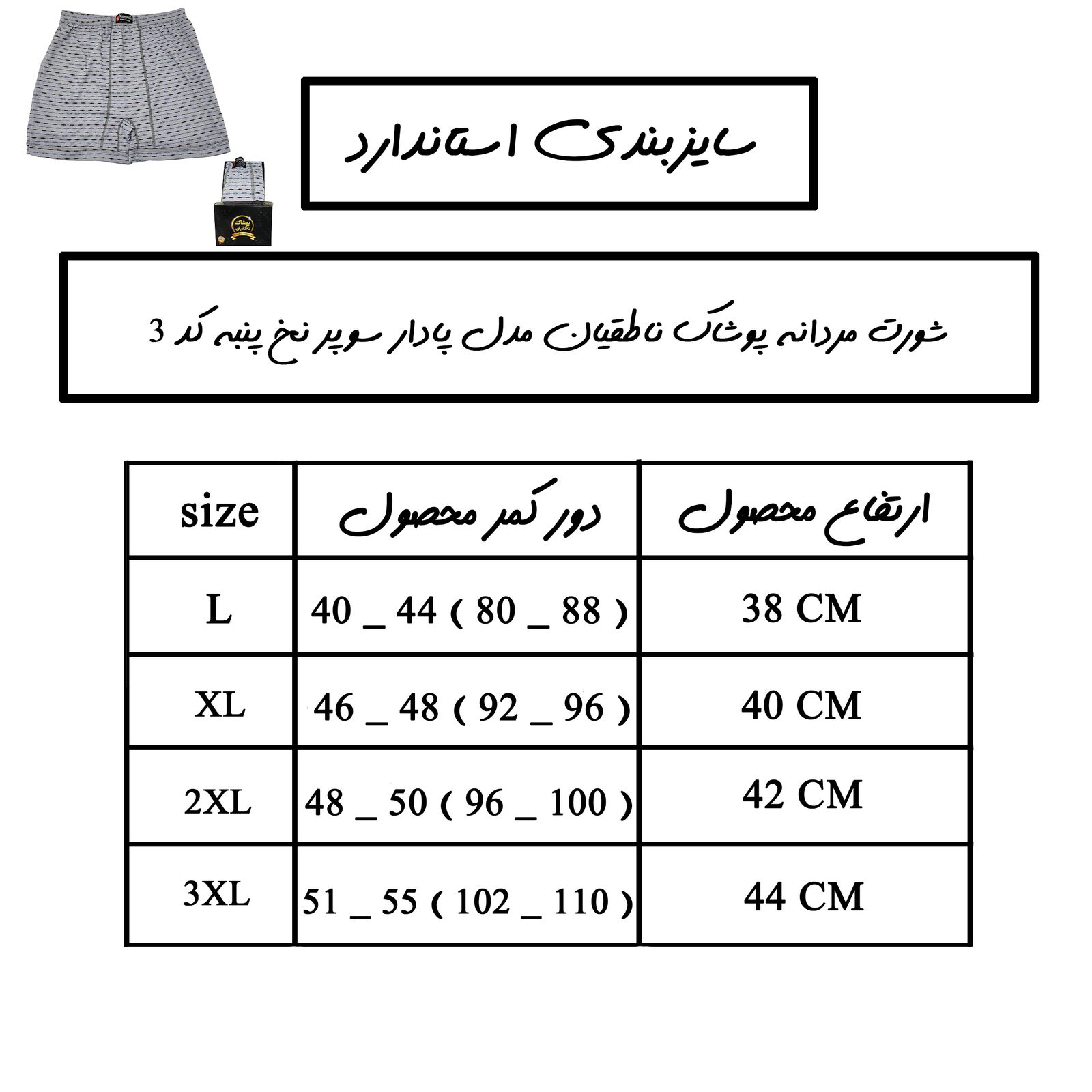 شورت مردانه پوشاک ناطقیان مدل پادار سوپر نخ پنبه کد 3 -  - 4