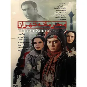 فیلم سینمایی محرمانه تهران اثر مهدی فیوضی 