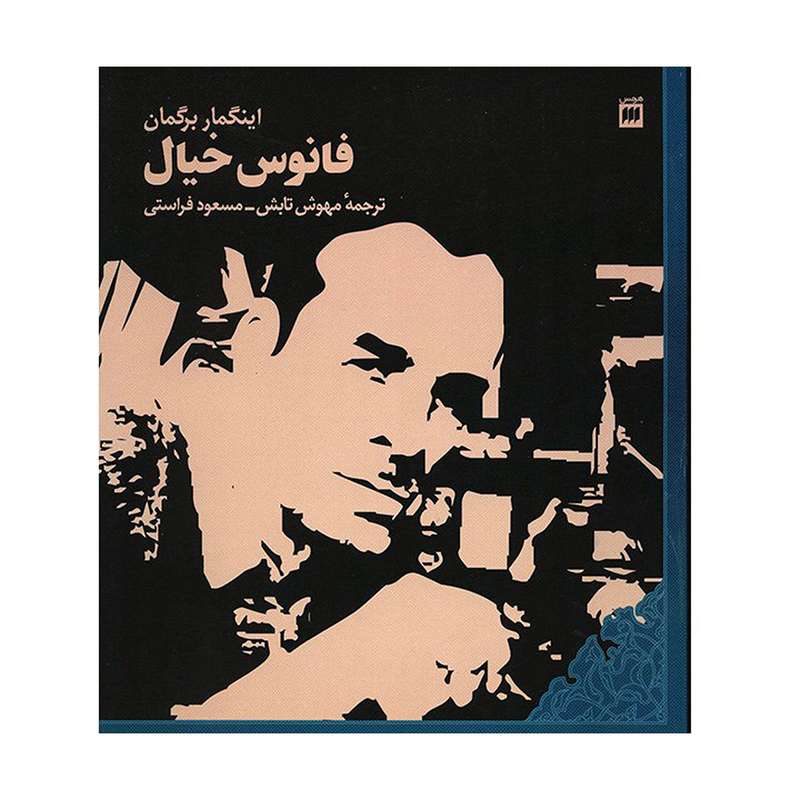 کتاب فانوس خیال اثر اینگمار برگمان