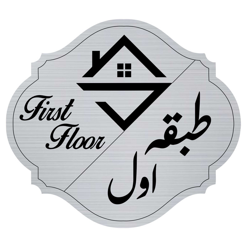 تابلو راهنما مدل طبقه اول