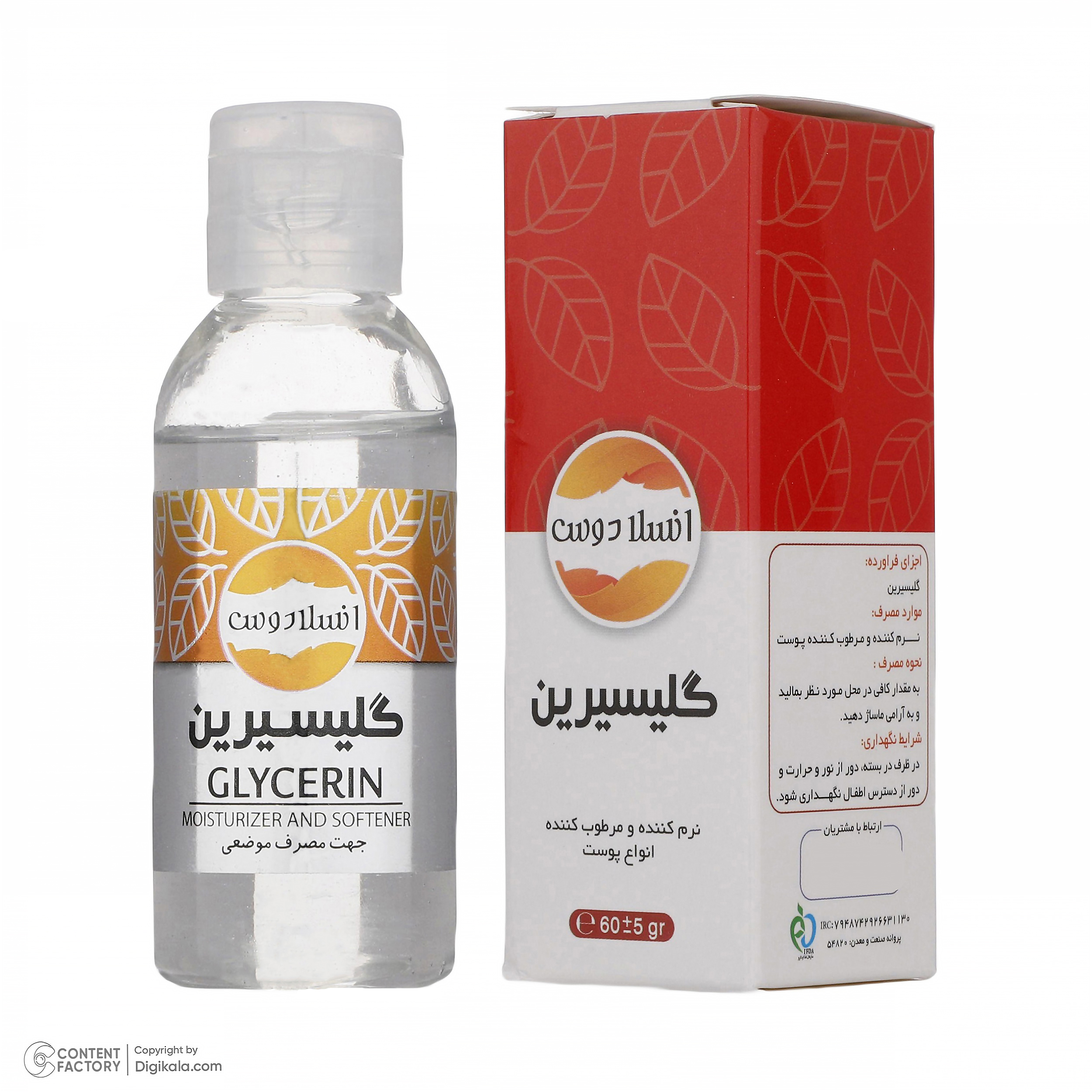 روغن بدن انسلادوس مدل گلیسیرین حجم 60 میلی لیتر