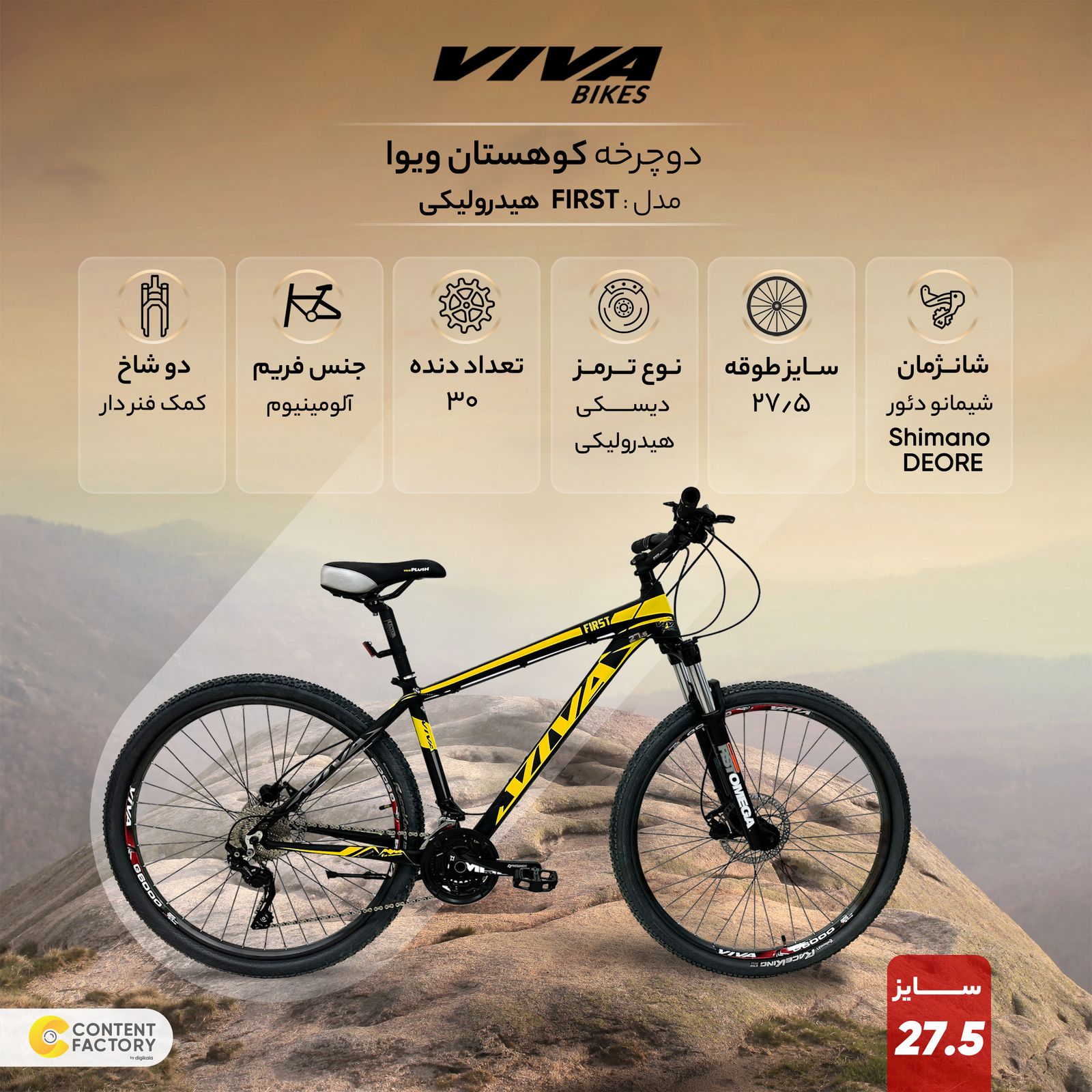 دوچرخه کوهستان ویوا مدل FIRST هیدرولیکی سایز 27.5 -  - 5