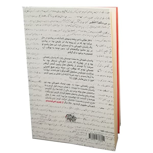 كتاب از چيزي نمي ترسيدم اثر قاسم سليماني نشر مكتب حاج قاسم كتاب از چيزي نمي ترسيدم اثر قاسم سليماني نشر مكتب حاج قاسم