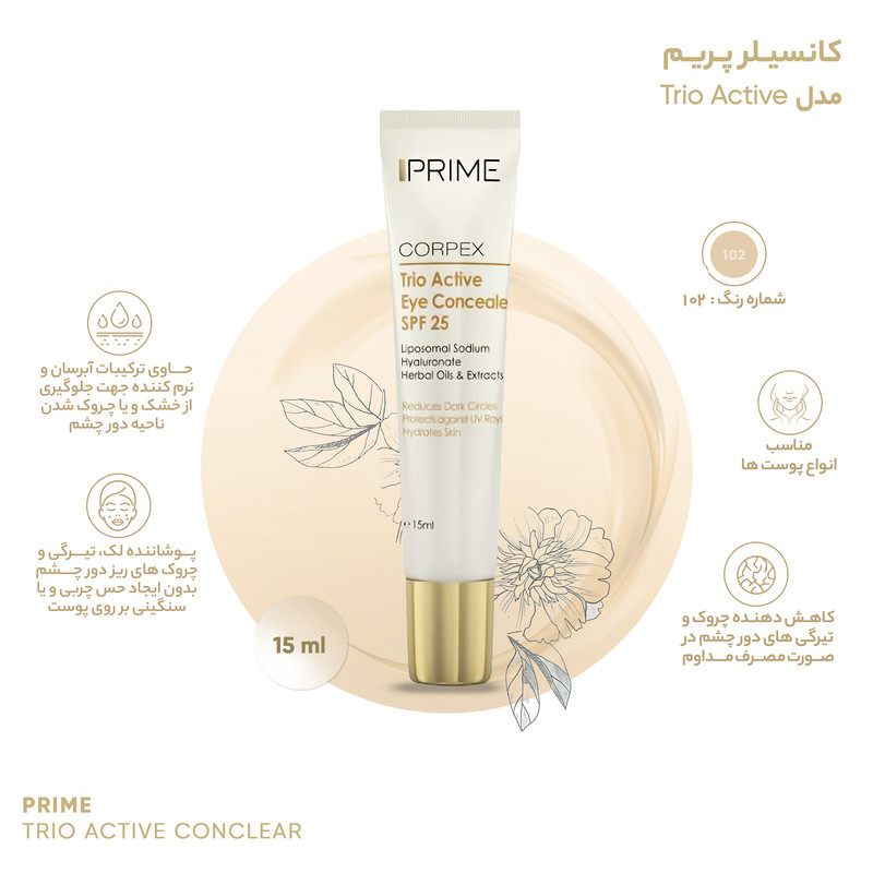 کانسیلر پرایم مدل Corpex Trio Active SPF 25 حجم 15 میلی لیتر119219