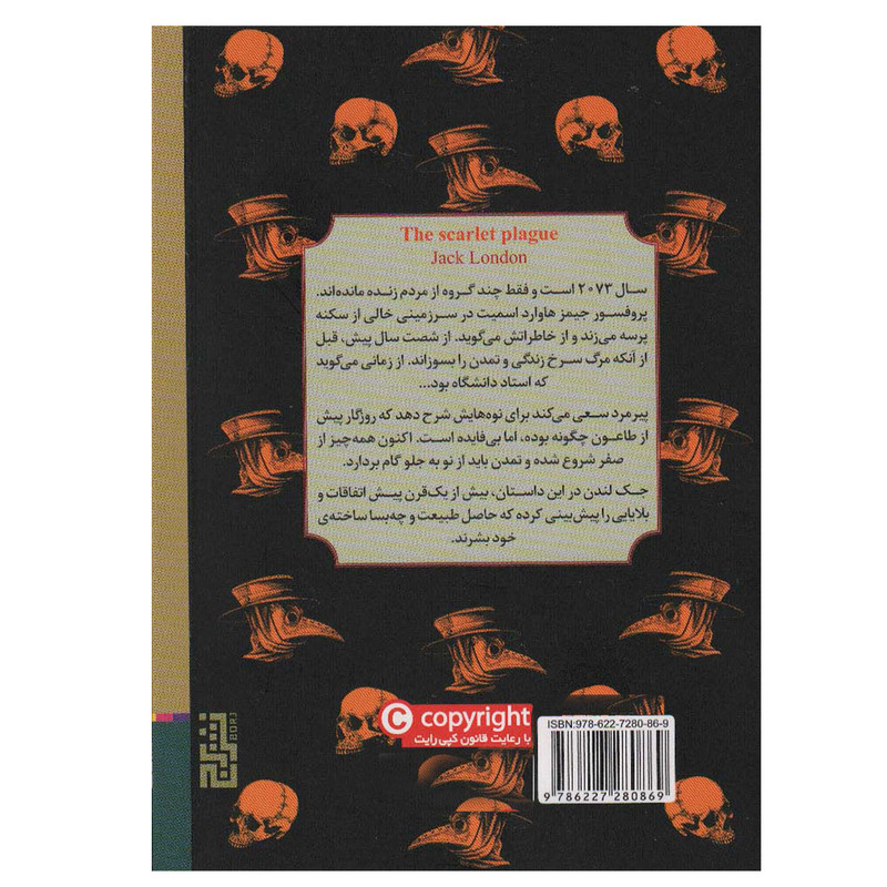 کتاب طاعون سرخ اثر جک لندن نشر برج