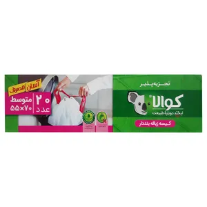 کیسه زباله کوالا مدل Bio بسته 20 عددی