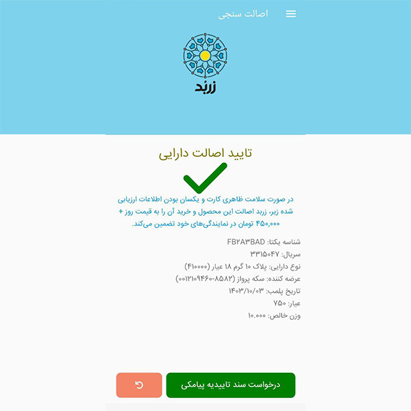 شمش طلا 18 عیار زربد مدل 10Gr18K