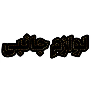 تابلو ال ای دی مدل لوازم جانبی