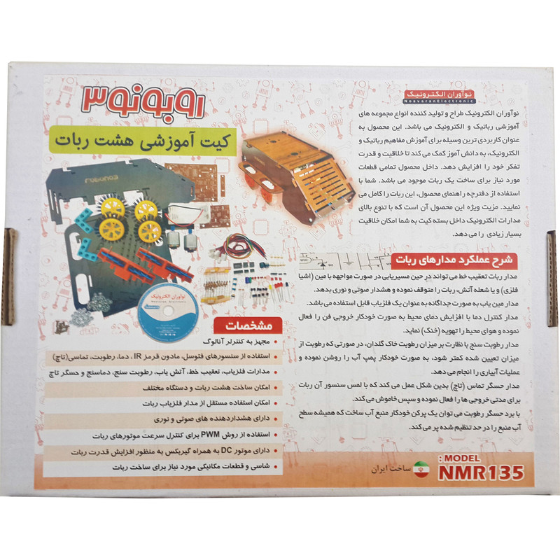 کیت آموزشی نوآوران الکترونیک مدل روبونو 3