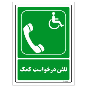 برچسب ایمنی مستر راد طرح مستطیل مدل HSE-OSHA-096